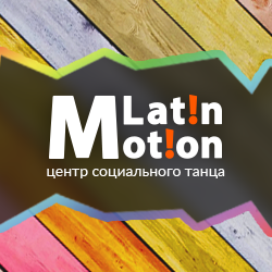 Школа танцев Latin Motion - Бачата