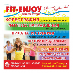 Студия фитнеса Fit-Enjoy - TRX