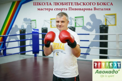 Школа любительского бокса Виталия Пивоварова на Студенческой - Бокс