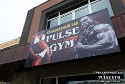 Спортивный клуб Pulse Gym на Роганской - Харьков, Тренажерные залы