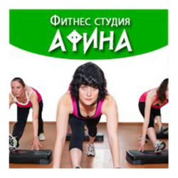 Фитнес студия Афина - Фитнес