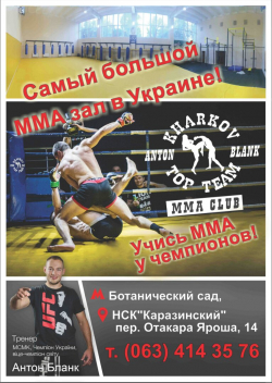 Клуб MMA Kharkov Top Team - Харьков, MMA