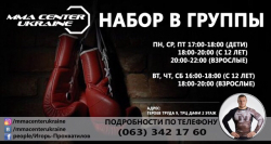 MMA Center Ukraine fight club - Харьков, MMA, Единоборства, Кроссфит
