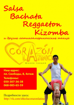 Школа танцев Corazon Latino - Харьков, Танцы, Пилатес